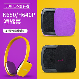 【現貨】EDIFIER/漫步者K680耳罩 耳機套 H640P耳機頭戴式耳罩 海綿套 耳機套 耳套