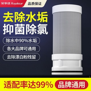 【除垢90%】榮事達淨水器除水垢除水鹼濾芯家用廚房自來水龍頭過濾器直飲