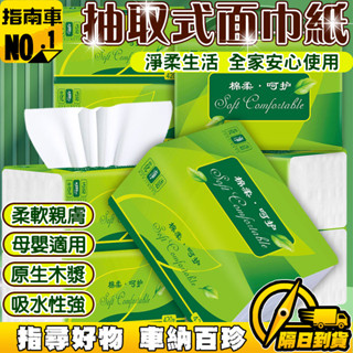 🔥原生木漿 柔軟舒適🔥家用抽紙 抽取式衛生紙 420抽 廁所紙巾 廚房紙巾 餐巾紙 面巾紙 家用衛生紙 廚房餐巾紙