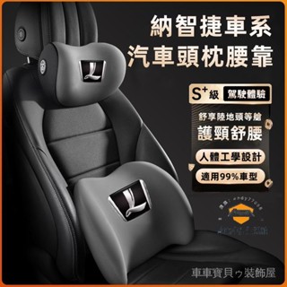 車車寶貝納智捷S3 S5 U5 U6 Luxgen7 U7 V7 M7新款頭枕 腰靠 車載頸枕 腰墊 護頸枕 記憶棉靠枕
