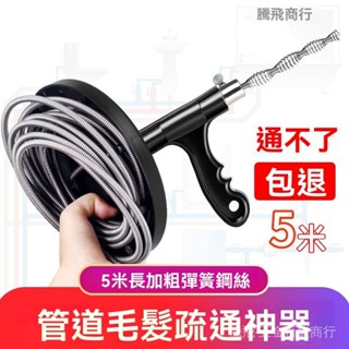 騰飛商行/手動水管疏通器 5米管道疏通器 多功能通水管工具 地漏堵塞一炮通 通管條 萬能馬桶疏通器 通水管 通馬桶