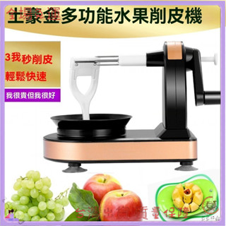 ✨免運特價✨鳳梨削皮器 手搖削皮機 多功能水果削皮機 手搖蘋果削皮機 多功能削蘋果機 自動水果刀削皮神器刨梨打去皮刀