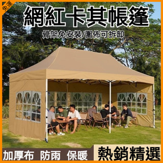 🔥【訂金】🔥帳篷 戶外擺攤帳篷 遮雨棚 遮陽棚 四腳傘 室外卡其色大傘 四角遮陽棚 客廳帳 快速帳 車棚 雨棚
