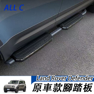 20-26年式Land Rover Defender110 90 130 側踏板 腳踏板 原廠款帶標 米字標 復古踏板