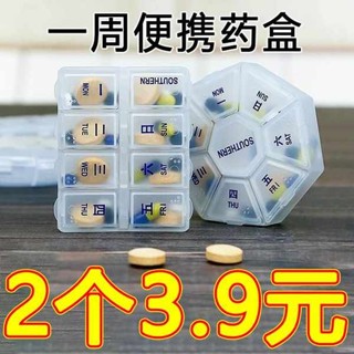 隨身藥盒 旋轉藥盒 多功能一週裝隨身便攜藥丸收納盒小物件收納盒隨身迷你分裝小藥盒