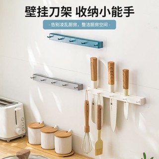 熱銷新品🔥【3646人好評】傢用免打孔廚房菜刀收納架多功能壁掛式刀具收納神器簡潔方便衛生