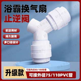 【可開發票】帶止回閥 三通排風管 接頭三通 止回閥 快速通風管道 三通 止回閥/順興五金