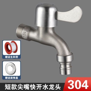 【臺灣熱賣】【1.8萬回頭客】不鏽鋼雙用洗衣機水龍頭防濺水拖把池加長水嘴快開水龍頭自來水【WY】