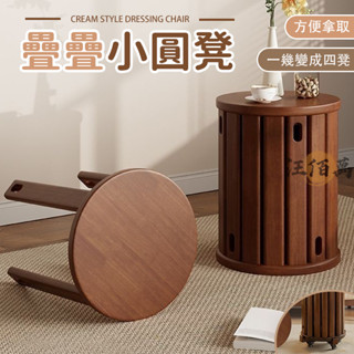 【宅配免運】木凳子 疊疊樂 小圓凳 家用多功能 實木椅子 餐桌椅 小板凳 小矮凳 沙發凳 板凳椅 北歐椅 休閒椅 WRH