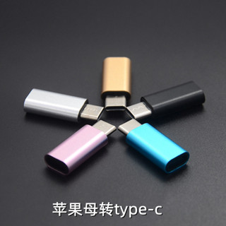 【免運】客製化iphone Lightning母轉type-c充電適配器相容華為手機適配器