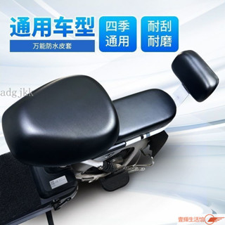 🔥店長推薦🔥電動車坐墊套 防水防 曬電動車座套 四季通用 通用電動自行車坐套