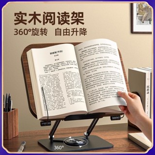 【臺灣出貨】多功能 書架 旋轉 可升降 桌面閱讀支架 兒童 平板電腦支架 木質