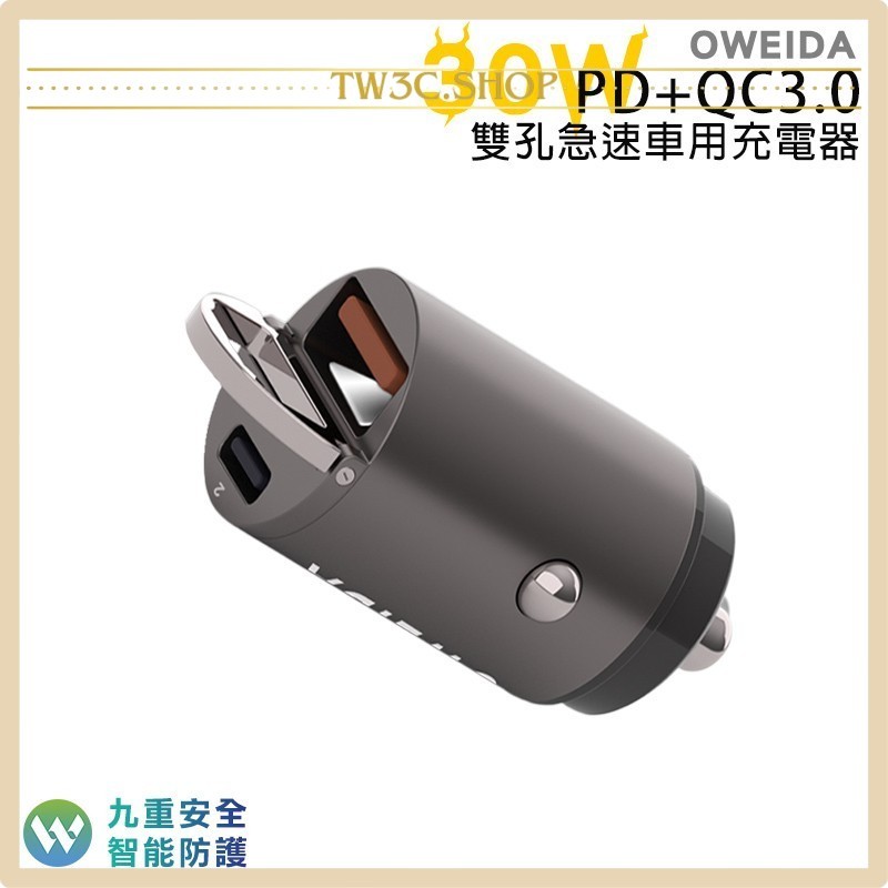 Oweida 30W PD+QC3.0 雙孔急速車用充電器 USB車充 Type-C車充