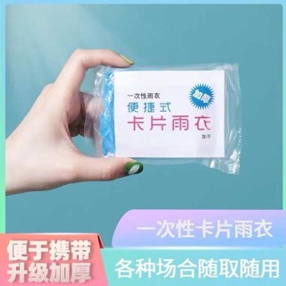 兩件式雨衣 輕便雨衣 通用一次性卡片雨衣長款全身加厚防暴雨女款成人便攜雨衣雨服防水