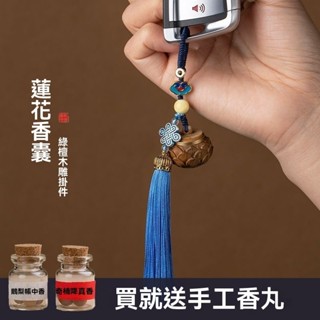 【開運香守】古法綠檀木嘎烏盒鑰匙圈｜藏香香囊隨身掛飾｜情侶款護身符手機鏈禮盒組