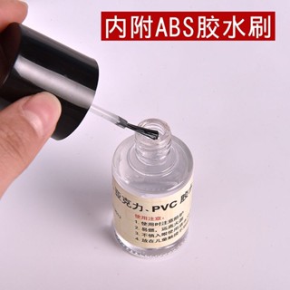 亞克力膠水專用ABS塑膠膠水防水DIY手工製作模型亞克力板透明強力5.17