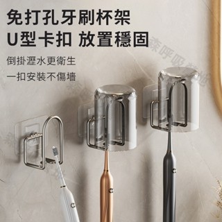 【森呼吸營地】壁掛漱口杯 免打孔牙刷杯架 漱口杯收納架 牙刷置物架 浴室收納 浴室無痕壁掛 掛牆式 牙刷收納架 臺灣出貨