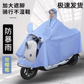 雨衣電動車機車雨披電瓶車防暴雨男女士遮腳加大加厚單雙人雨衣/5.21