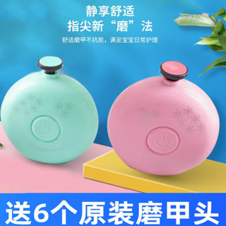 Nail tools 修甲工具 電動磨甲器磨指甲神器打磨器電動指甲剪指甲打磨器電動嬰兒磨甲器Exclusive for