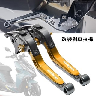 【樂途機車】適用 SYM三陽 DRG158 龍獸 DRGBT158 改裝剎車牛角 手把拉桿 拉桿 配00