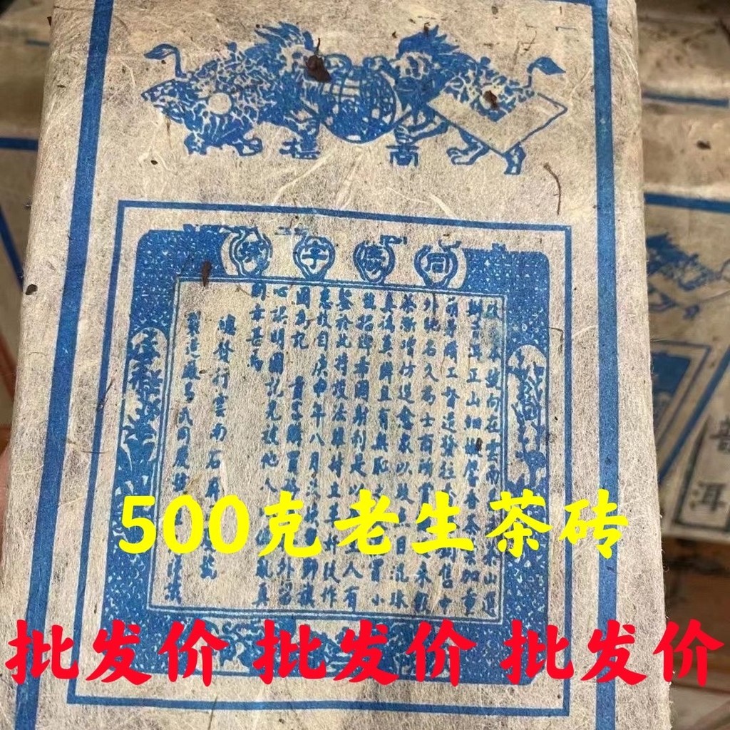 【百年老店 珍藏10年起老茶】1986年易武龍馬衕慶號老樹野生普洱茶磚 幹倉樟香老生磚500剋