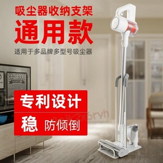 廠家直銷🎉吸塵器配件架 吸塵器支架 一體吸塵器架 置地式收納架 吸塵器收納架 免打孔置物架 手持式收納架 吸塵器通用架