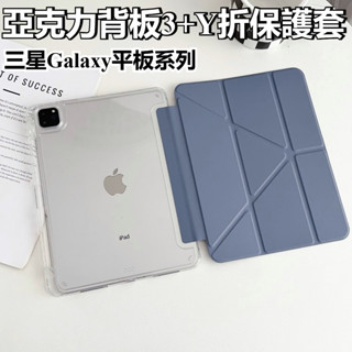 變形皮套 適用 三星Galaxy TAB S10+ 平板套 S9FE A8 S7 A9 S6lite 保護套 亞克力背板