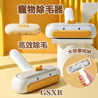 【GSXB 12H出貨】寵物 黏毛器 貓咪用品 除毛器 除貓毛 刷毛器 可水洗 寵物除毛刷 除毛滾輪