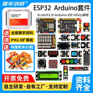【臺灣出貨】相容樂高科技木編程套件Arduino程式設計機器人傳感器ESP32物聯網套件