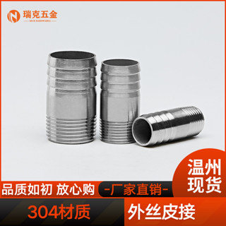 304不鏽鋼寶塔接頭 外絲 軟管皮管水管氣管圓管絲扣配件 4分6分1寸