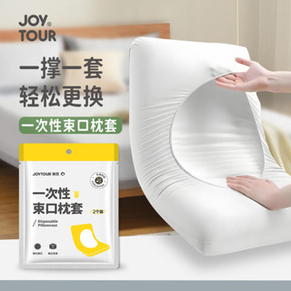🌈 熱賣新品 一次性枕套束口鬆緊加厚隔髒便攜美容院飯店旅行火車一次性枕頭套-魔法收納師