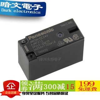 【繼電器】JW2SN-DC24V AJW7212 代替G2R-2-24VDC 兩開兩閉 松下功率繼電器