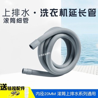 滿99出貨⚡永利嚴選⚡滾筒洗衣機排水管 適用於西門子海爾洗衣機延長加長對接排水軟管