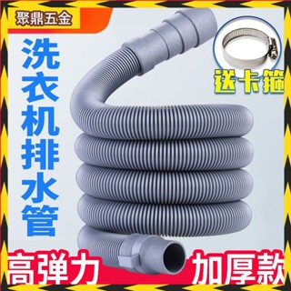 聚鼎五金 洗衣機延長軟管 通用全自動半自動波輪洗衣機排水管 菜盆下水管延長管 廚房齣水軟管 8ZDI