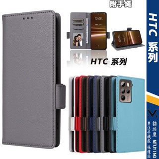 荔枝皮紋 磁吸側扣皮套 支架 適用 HTC U24 Pro Desire 22 U23 Pro手機殼 保護殼 防摔殼