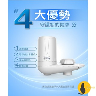 ฅ-Luna小舖-◕ᴥ◕ฅ🔆新品免運中🔆聯合利華 Unilever Pureit 龍頭式 淨水器 TX3040 濾水器
