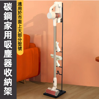 臺灣現貨 吸塵器架 吸塵器收納架 小米吸塵器架 Dyson吸塵器架 戴森吸塵器收納架 手持式吸塵器架 直立式吸塵器收納架