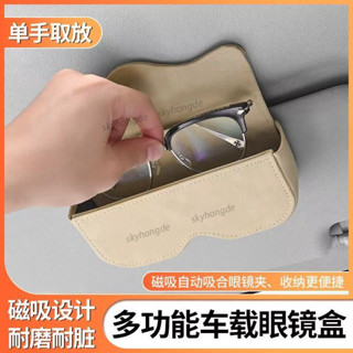 【甄選】【臺灣齣貨】汽車眼鏡盒 遮陽闆背夾墨鏡收納盒 翻毛皮磁吸掛式 車載眼鏡盒 墨鏡收納盒 汽車眼鏡盒 汽車收納 遮陽