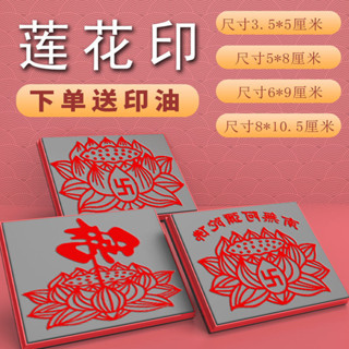 蓮花印章 佛蓮花臺寶蓋印 佛用印章佛字蓮花光敏印章 成品定做佛家印【可開發票】