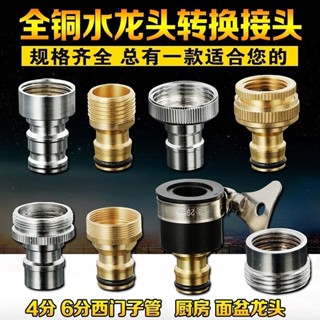 💥精選💥熱銷💥洗衣機水龍頭出水嘴4分轉6分轉接頭進水管全自動配件洗車接頭臺盆