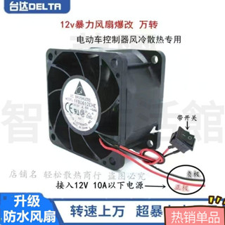 【下殺】臺達12CM 12038 12V 2.7A/1.6A暴力風扇 螞蟻S7S9 翼位元靜音散熱風扇