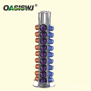 【免運】熱銷產品OASISWJ 旋轉咖啡膠囊架 雀巢nespresso膠囊專用收納儲存架 40裝