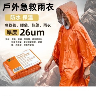戶外急救雨衣 生存應急 防水保溫雨衣 露營野外失溫保溫保暖裝備 求生毯子 戶外用品 露營用品