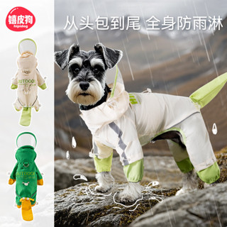 【限時秒殺】狗狗全包防水可調整反光衝鋒雨衣中小型犬雨天狗衣服寵物包尾雨衣寵物用品