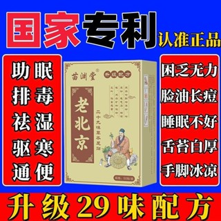 【現貨】【去溼助眠】苗淵堂正品老北京艾草足貼助眠排毒祛溼除溼腳底貼去溼氣養生足貼