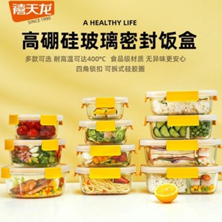 新店超值特惠【2177人收藏】禧天龍飯盒上班族帶飯便噹盒微波爐加熱專用碗分隔玻璃水果保鮮盒