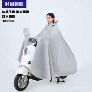 [生活精選]電動車騎行電瓶車雨衣牛津加厚加長雨具成人機車防暴雨雨披