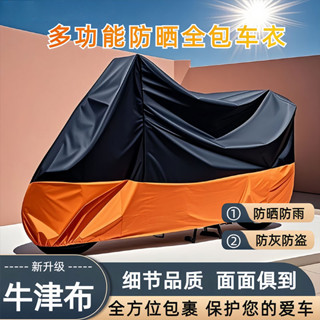 [一週熱銷888]機車罩子 摩託車套車衣拚接款防塵防風防水防曬加厚車罩夏季