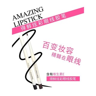韓國The Saem得鮮眼線膠筆自動旋轉防水汗眼影持久自然不暈染黑色5.7