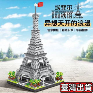 ✈️臺彎出貨💌相容樂高積木埃菲爾巴黎鐵塔建築模型係列成年人高難度拚裝玩具